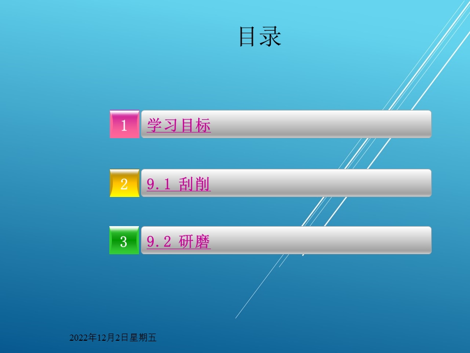 钳工工艺与技能训练第9章课件.ppt_第2页