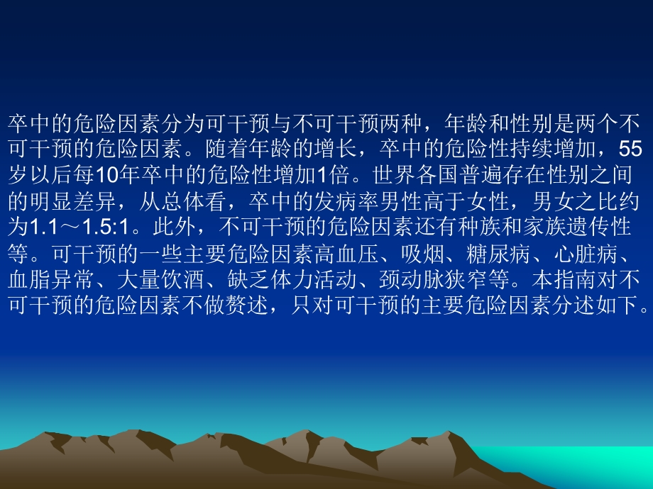 一级预防指南课件.ppt_第3页