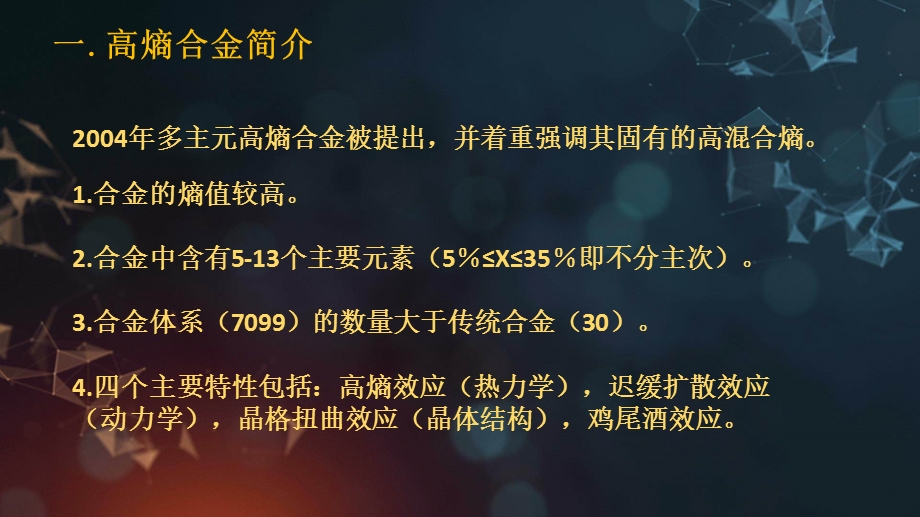 高熵合金概述课件.ppt_第3页