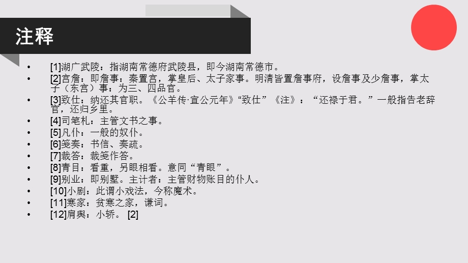 陆押官的故事聊斋志异卷十七【清代】蒲松龄课件.ppt_第3页