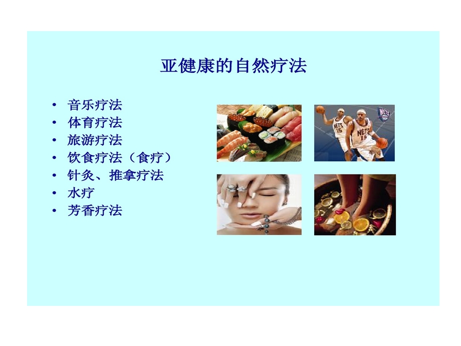 芳香疗法和芳香养生课件.ppt_第3页