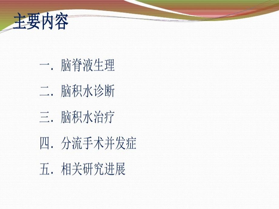 脑积水诊治及进展课件.ppt_第2页