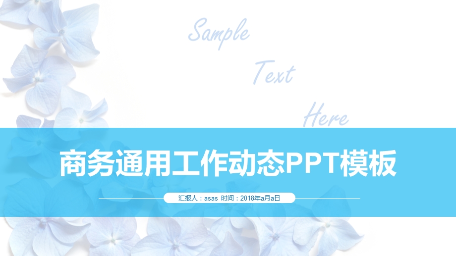 蓝色淡雅商务精美工作动态PPT模板课件.pptx_第1页