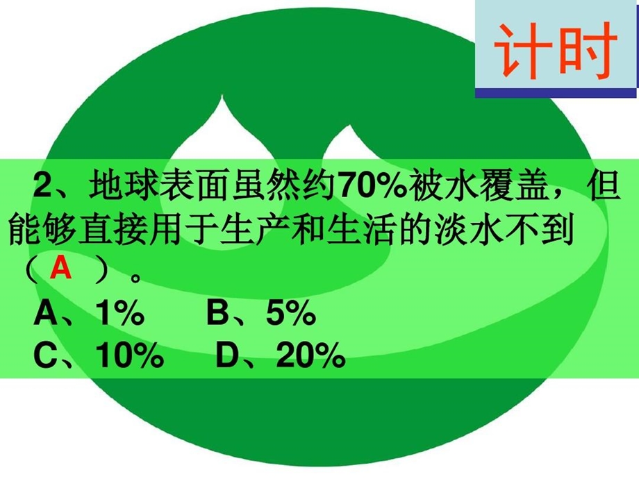 节水知识竞赛要点课件.ppt_第3页