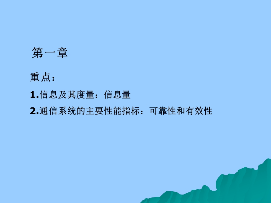 通信原理习题课课件.ppt_第1页