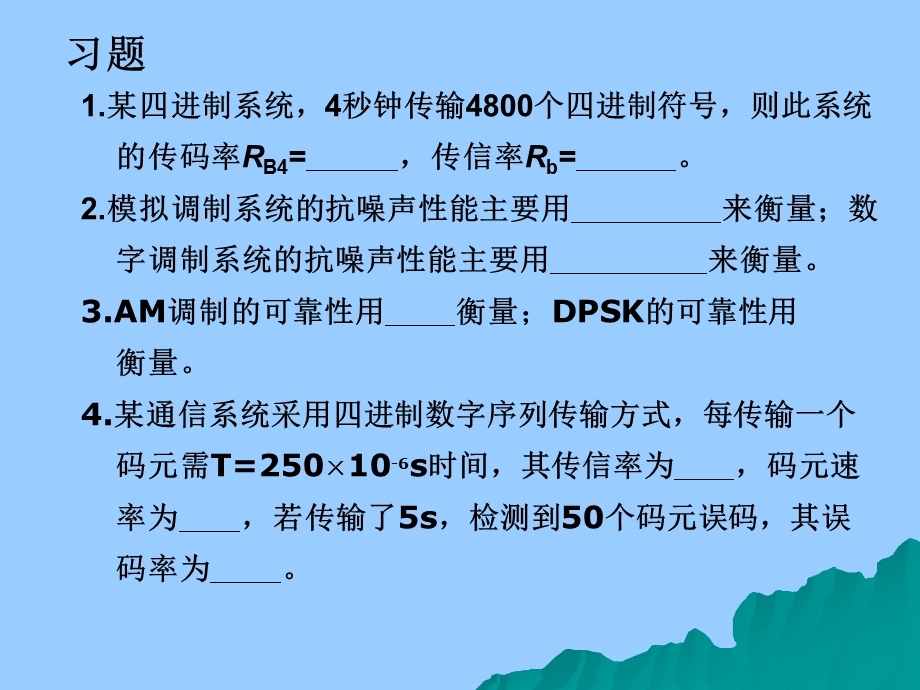 通信原理习题课课件.ppt_第2页