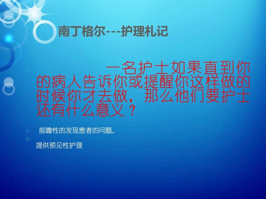 预见性护理在危重病人中的应用课件.ppt_第3页