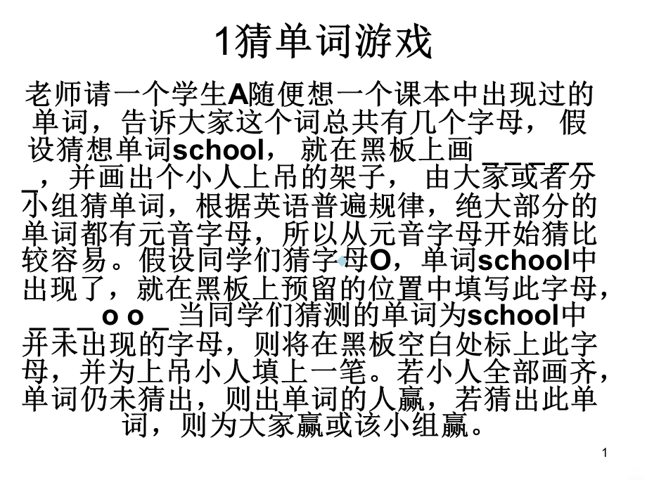 英语单词游戏版课件.ppt_第1页