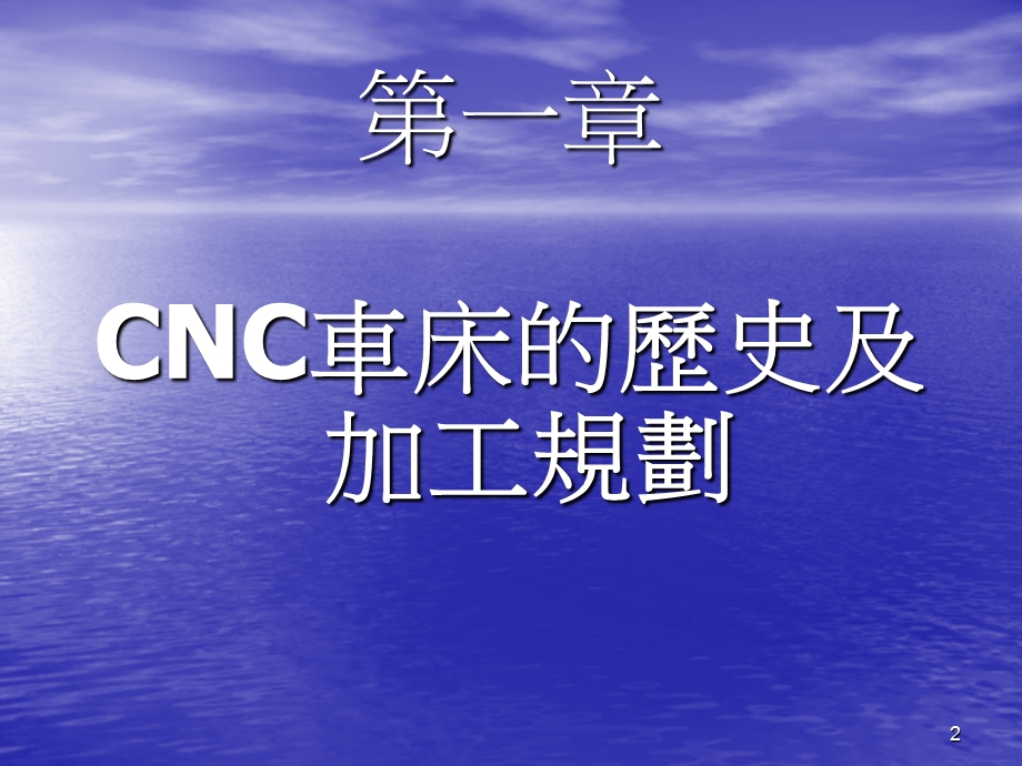 CNC数控加工教材 第一阶段课件.ppt_第2页