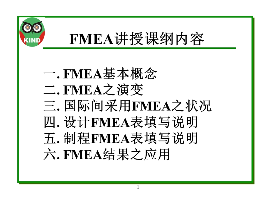 FMEA潜在失效模式及后果分析(第三版)sim课件.ppt_第1页