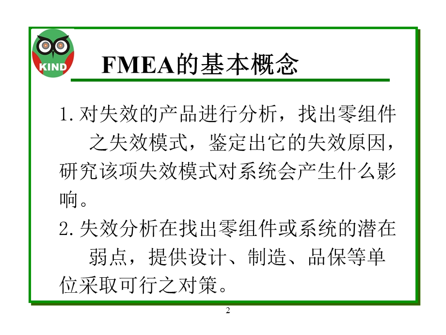 FMEA潜在失效模式及后果分析(第三版)sim课件.ppt_第2页