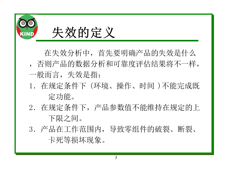 FMEA潜在失效模式及后果分析(第三版)sim课件.ppt_第3页