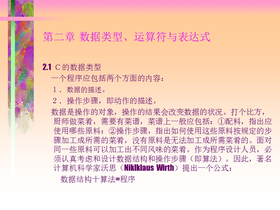 C语言第二章ppt课件.ppt_第1页