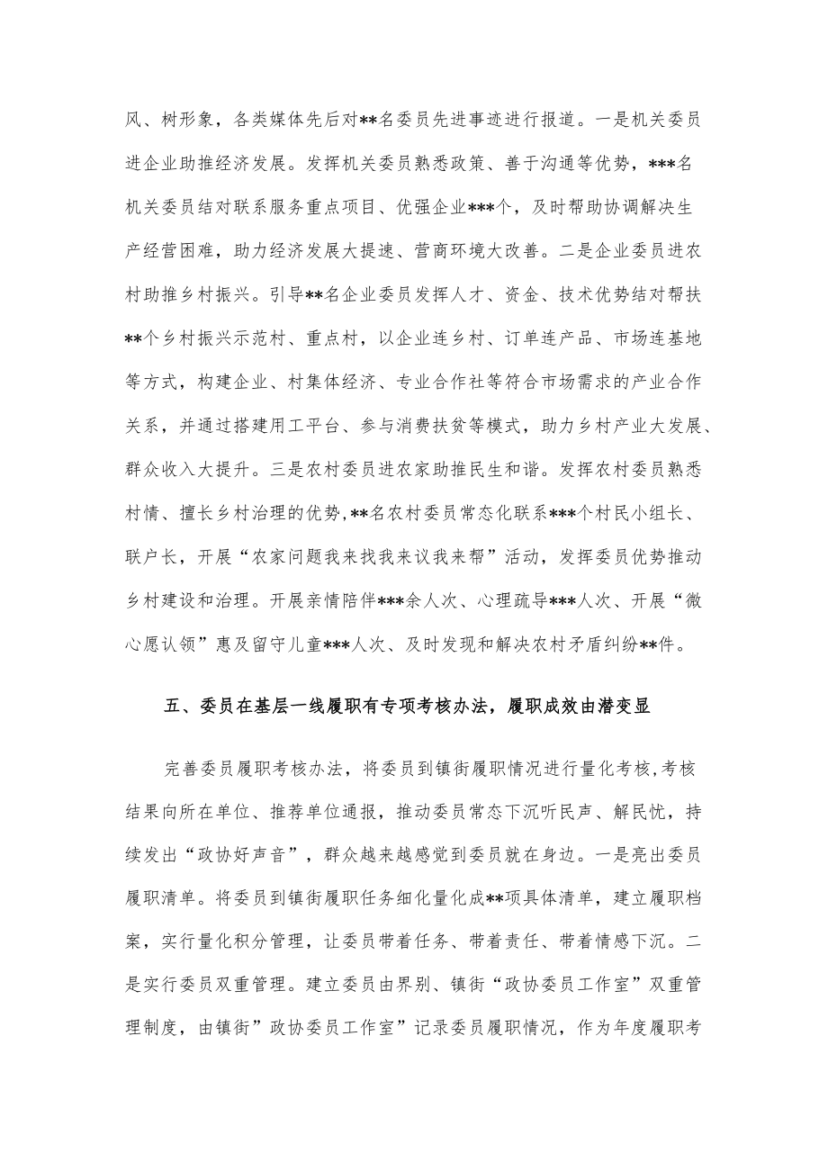 座谈发言：探索“委员五个一线”机制化解“两个薄弱”问题.docx_第3页