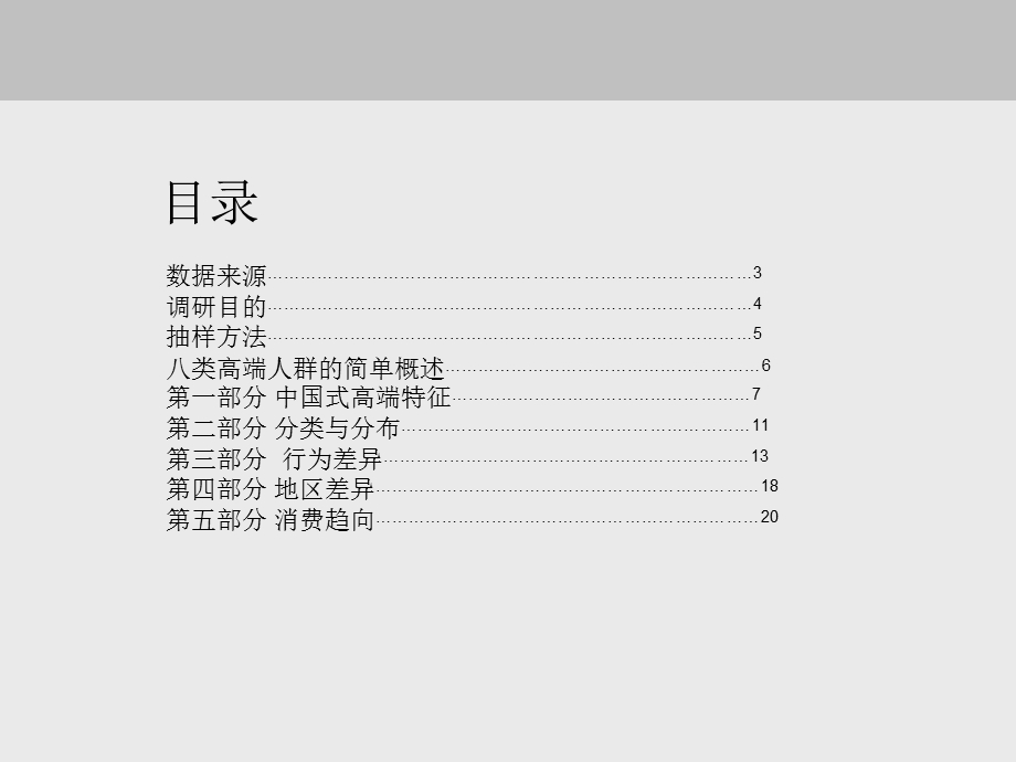 高端人群分类分析报告课件.ppt_第2页