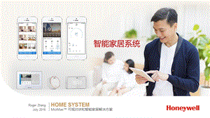 霍尼韦尔总线型智能家居方案课件.ppt