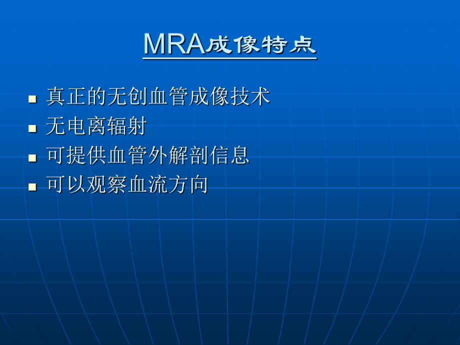 MRA原理及应用解读课件.ppt_第2页