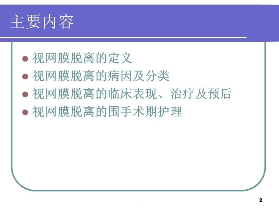 视网膜脱离课件.ppt_第2页