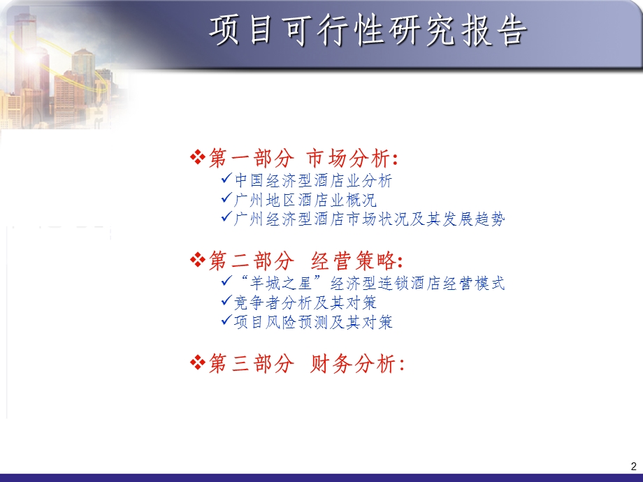 酒店经营项目案例分析课件.ppt_第2页