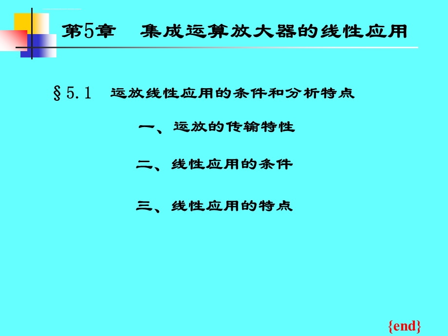 集成运算放大器的线性应用ppt课件.ppt_第2页