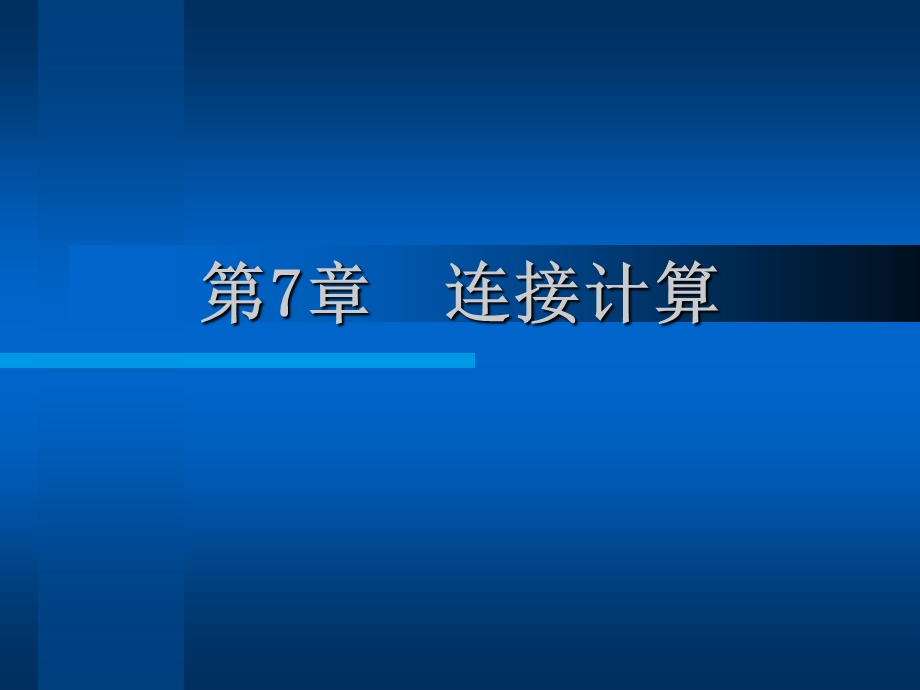 《钢结构设计规范》修订7 11解读课件.ppt_第1页