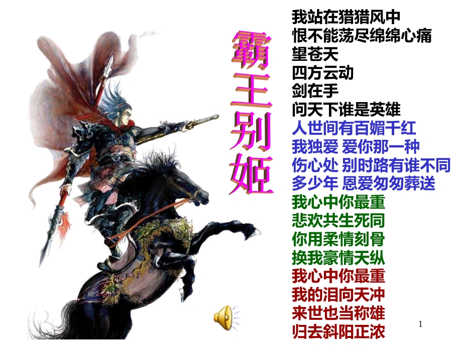 项羽之死(解释加译文)课件.ppt_第1页