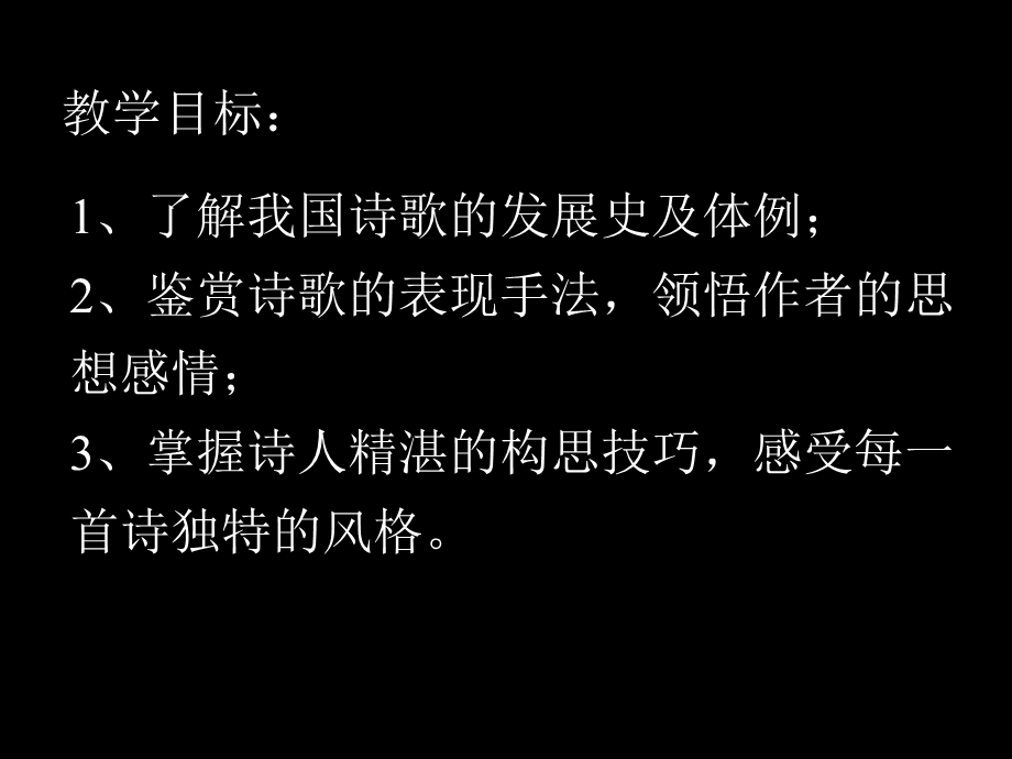 《唐诗五首》课件.ppt_第2页