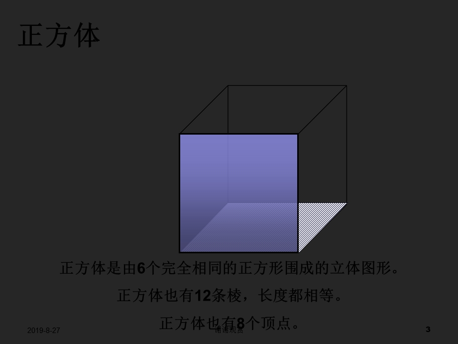 长方体和正方体的复习课件.ppt_第3页