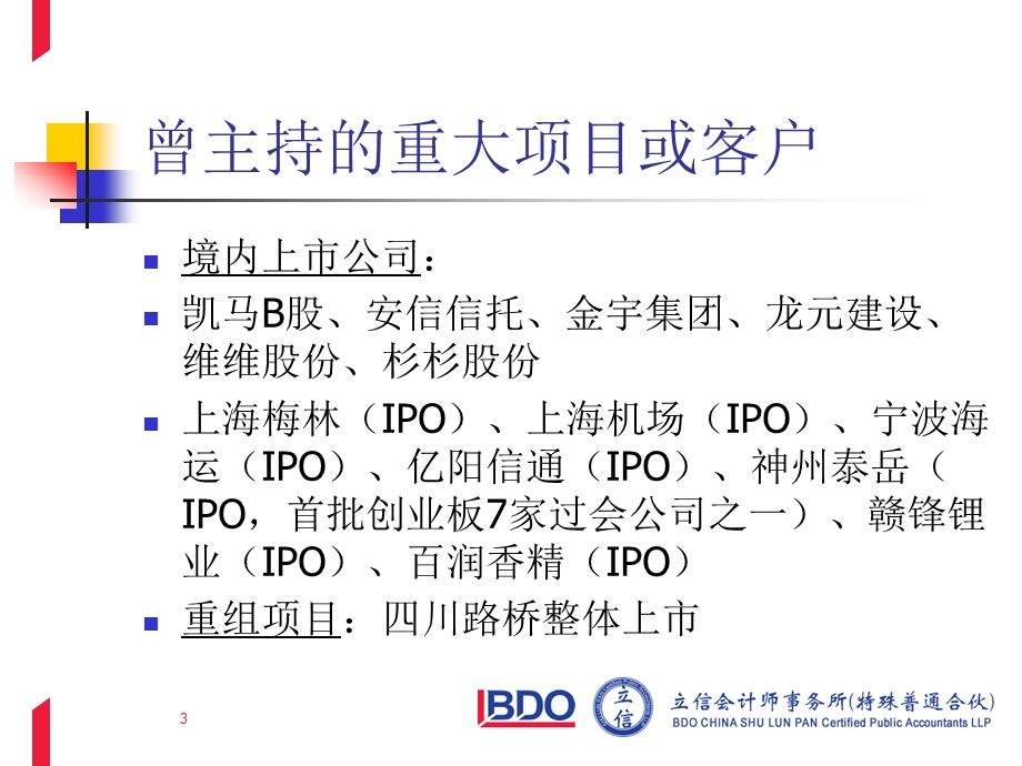 IPO审计特殊考虑ppt课件.ppt_第3页