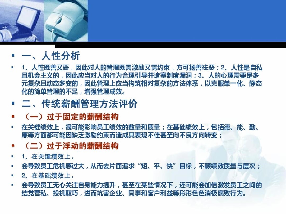 薪酬管理、股权激励、互保管理的创新与动态股权激励课件.ppt_第3页