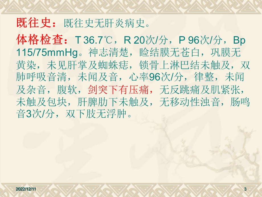 胃溃疡病例课件.ppt_第3页