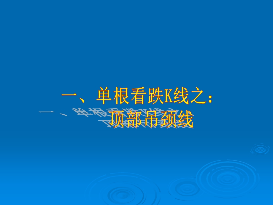 股票期货现货k线图解精品课件.ppt_第2页