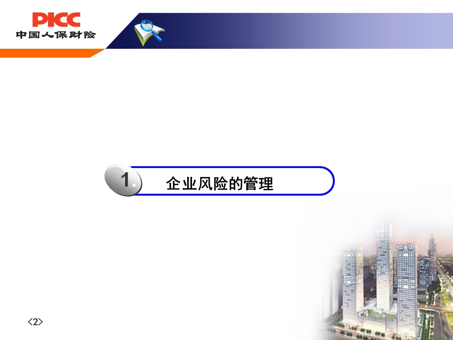 (新)风险防范课件.ppt_第2页