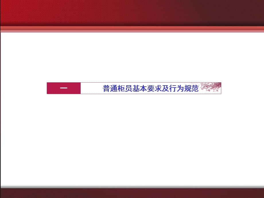 网点日常行为规范二课件.ppt_第1页