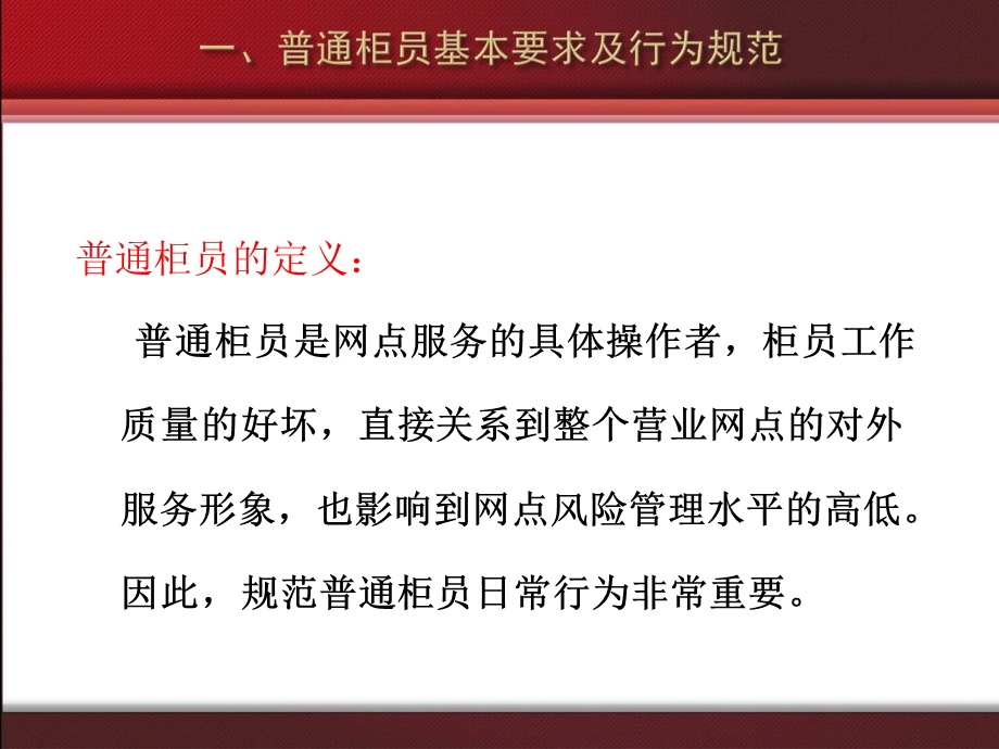 网点日常行为规范二课件.ppt_第2页