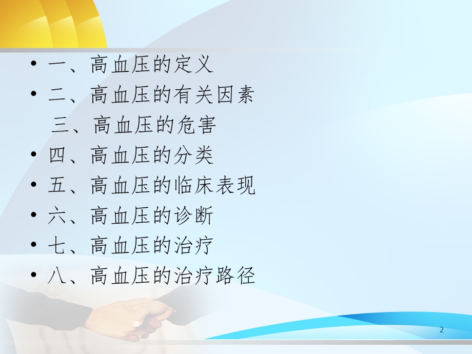 高血压治疗路径医学课件.ppt_第2页