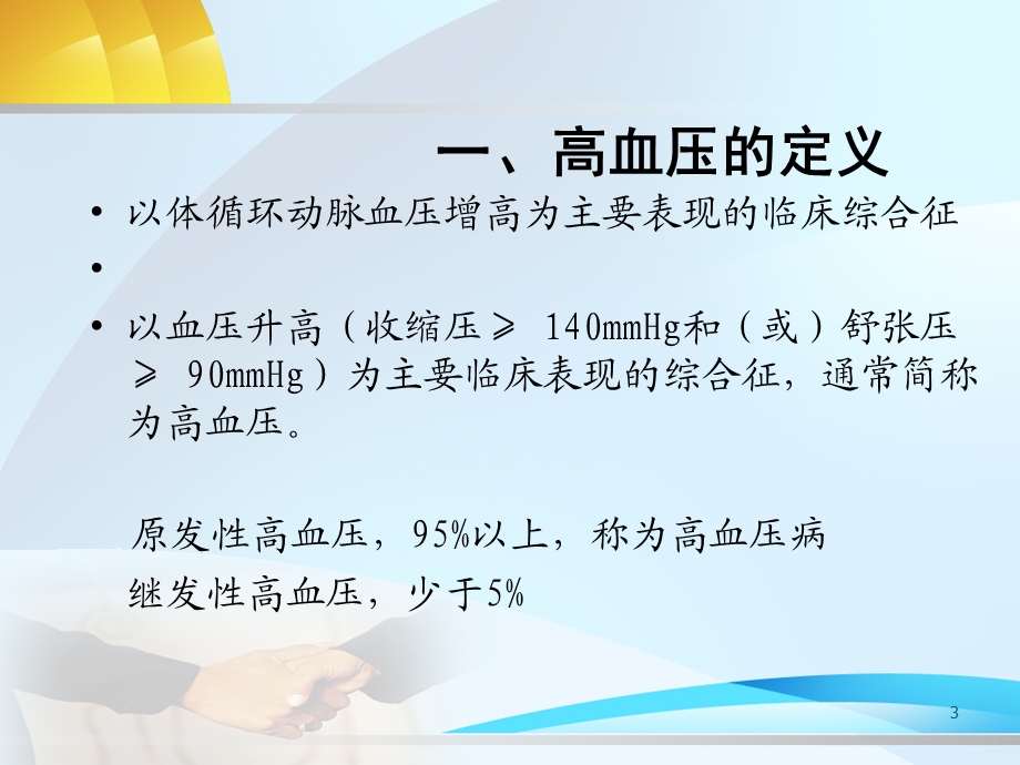 高血压治疗路径医学课件.ppt_第3页