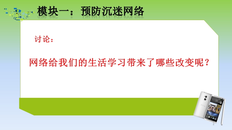 预防沉迷网络规范使用手机主题班会课件ppt.ppt_第2页