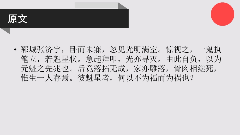 魁星的故事聊斋志异卷三【清代】蒲松龄课件.ppt_第2页