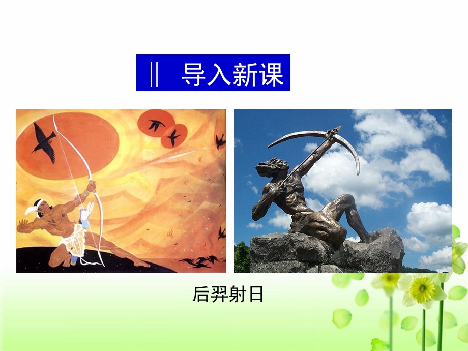 《太阳对地球的影响》课件（上课用）.ppt_第2页