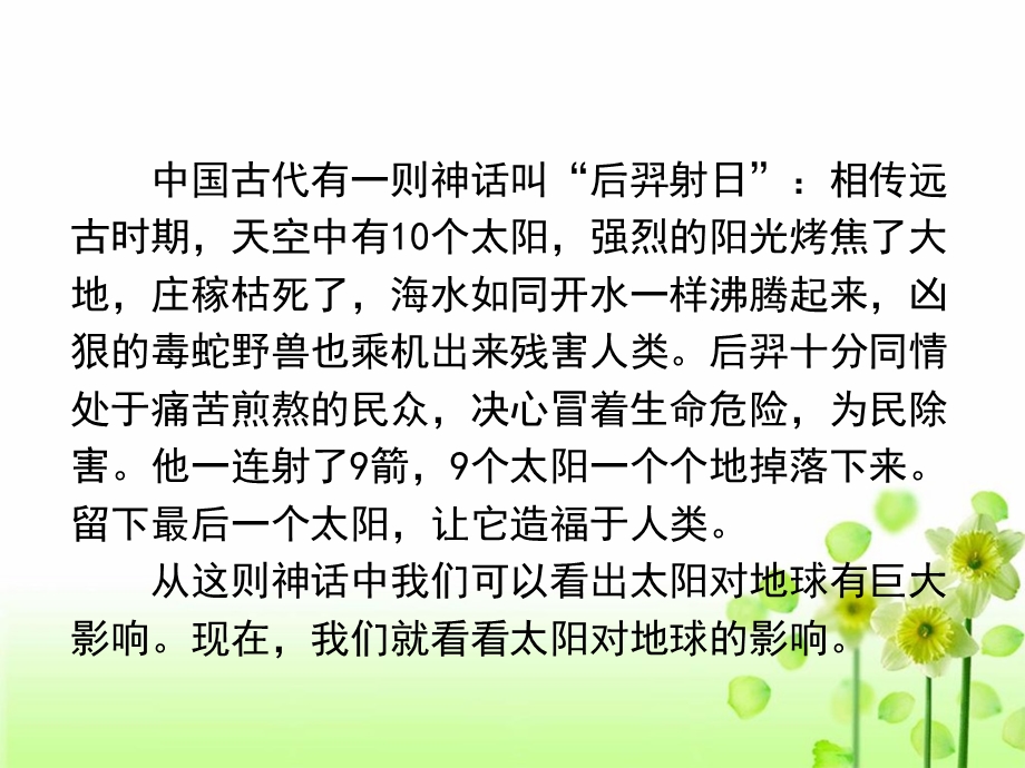 《太阳对地球的影响》课件（上课用）.ppt_第3页