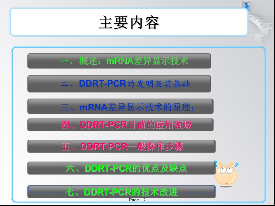 mRNA差异显示技术解读课件.ppt_第2页