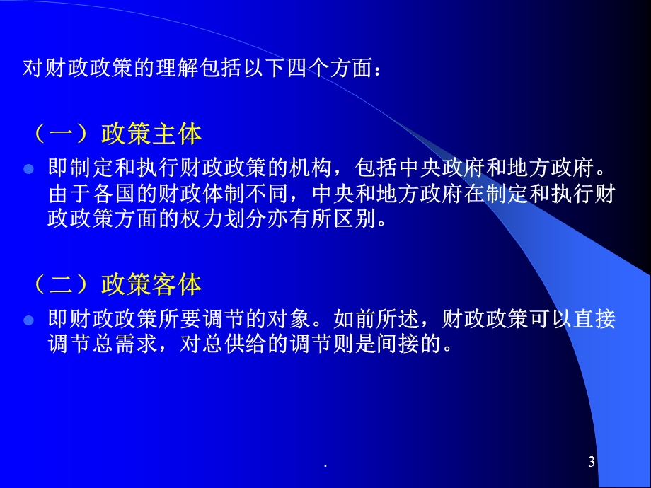 财政政策课件.ppt_第3页