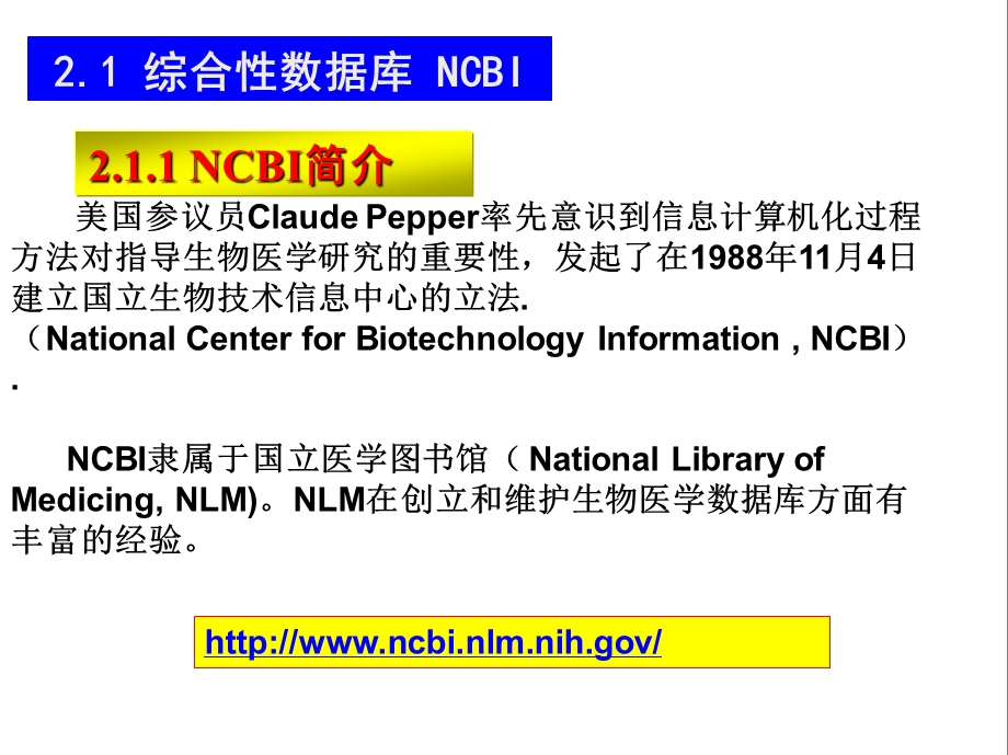 ncbi数据库检索解读课件.ppt_第2页