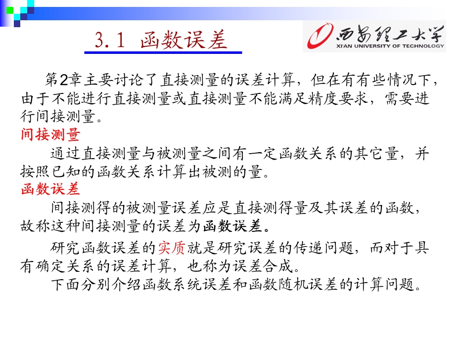 误差ppt第三章课件.ppt_第3页