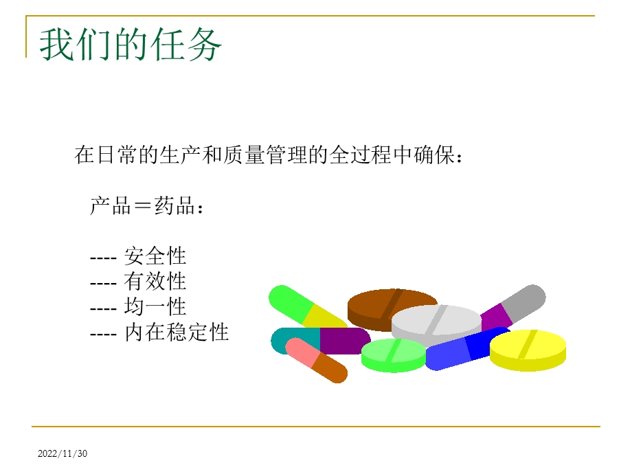 GMP基础培训（非生产系统）课件.ppt_第3页