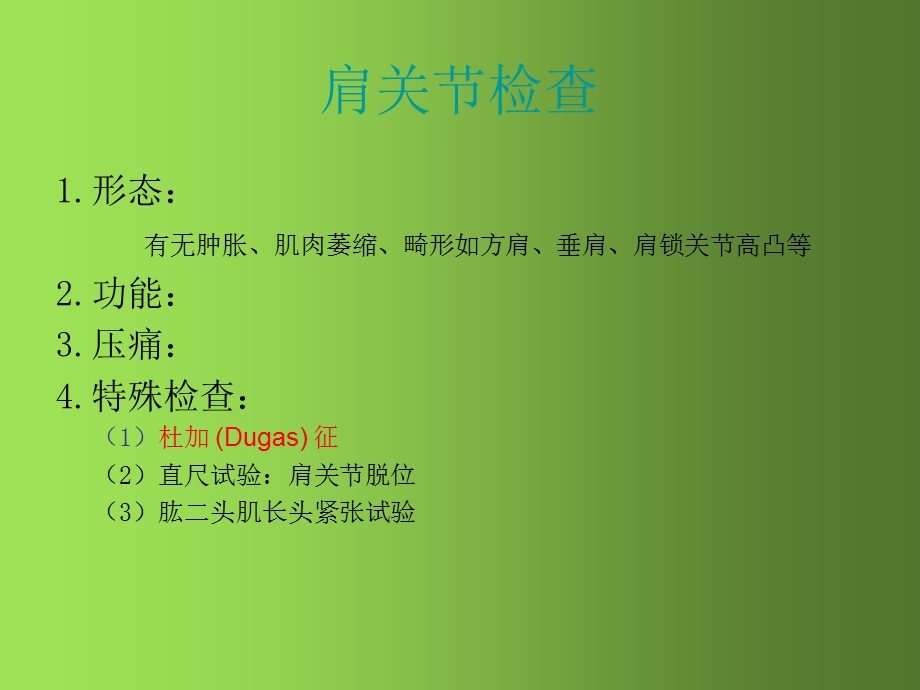 骨科常用特殊检查课件.ppt_第2页