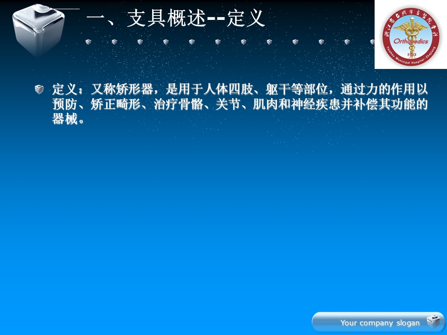 骨科支具的应用及护理ppt课件.ppt_第2页