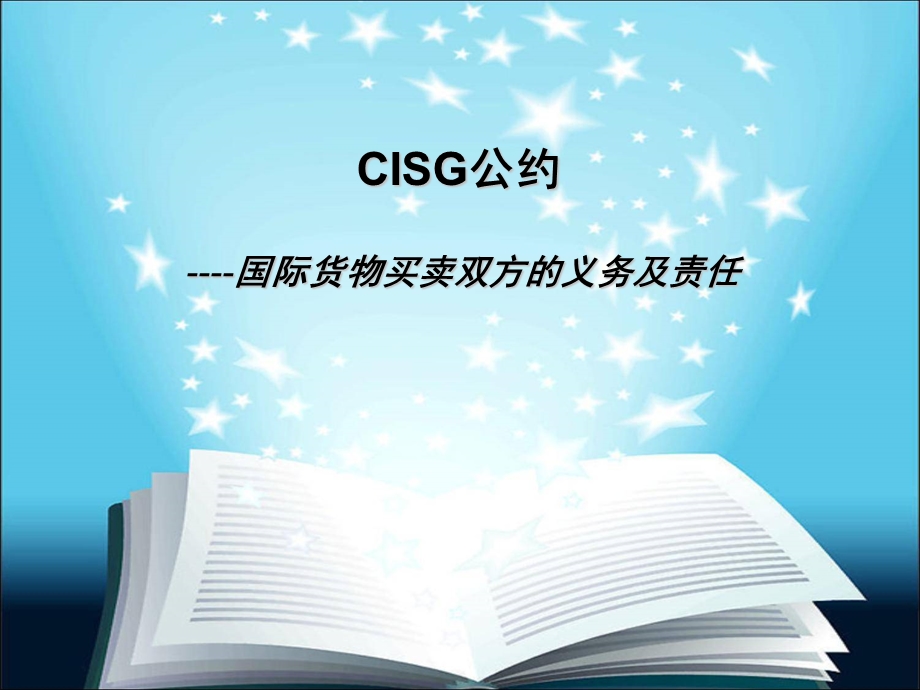 CISG公约中买卖双方的义务及责任解读课件.ppt_第1页