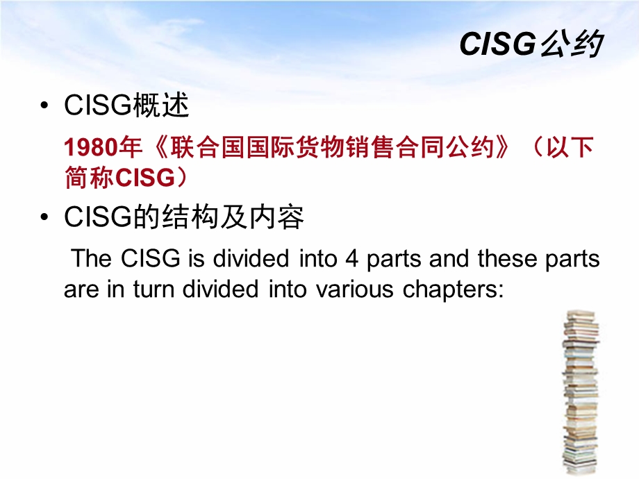 CISG公约中买卖双方的义务及责任解读课件.ppt_第3页